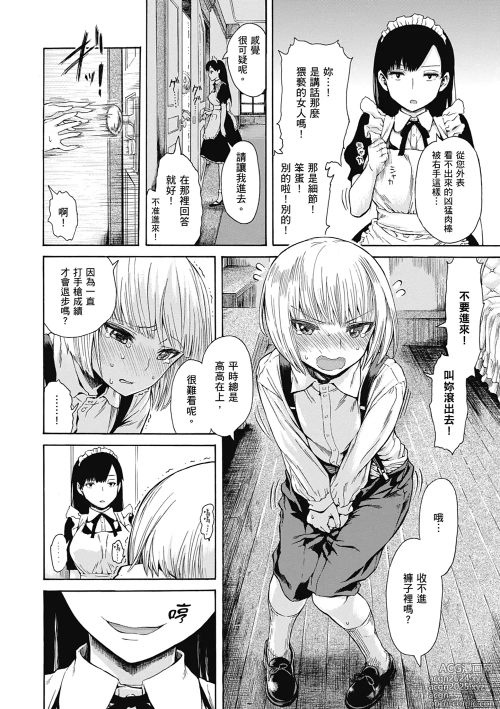 Page 10 of manga 性愛好碰友 (decensored)