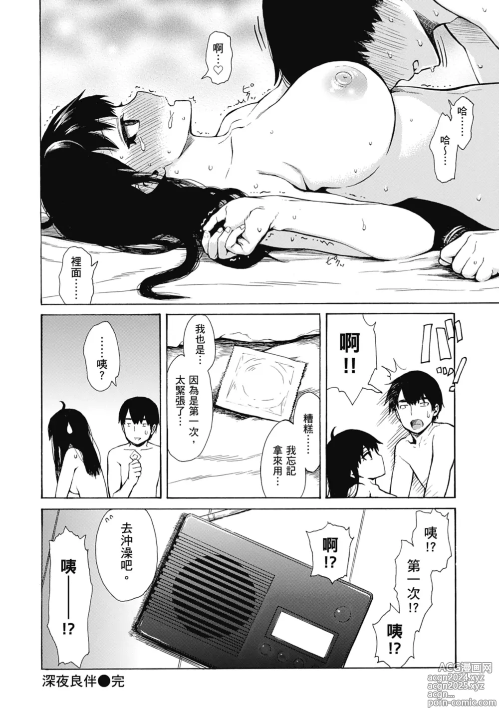 Page 100 of manga 性愛好碰友 (decensored)