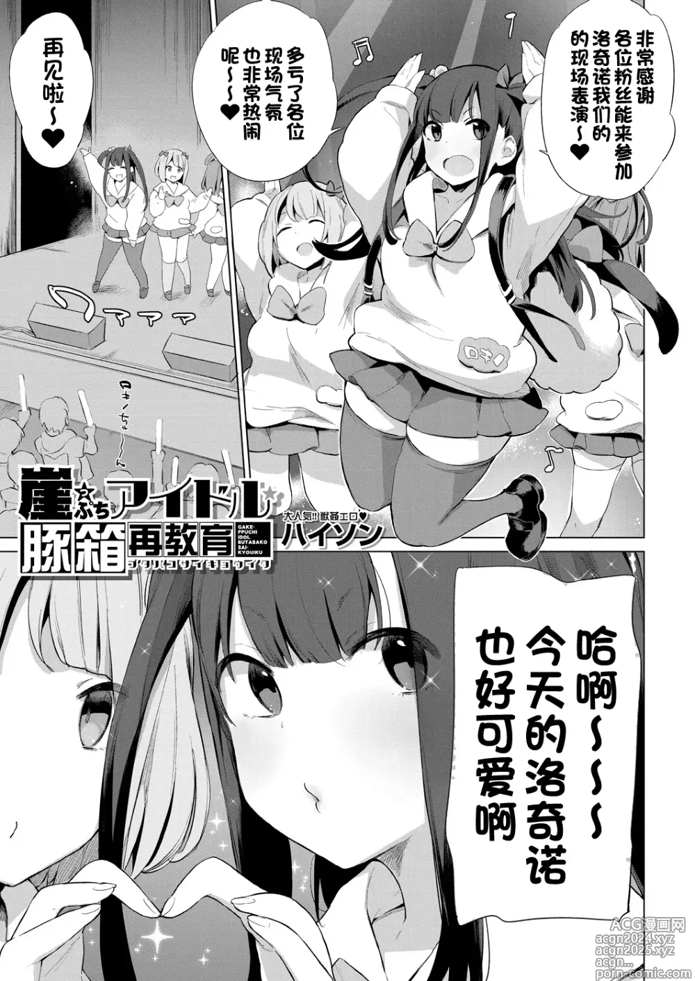 Page 1 of manga Gakeppuchi Idol Butabako Saikyouiku