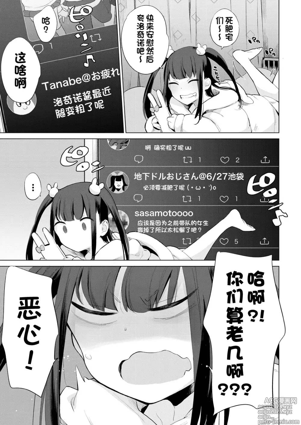 Page 3 of manga Gakeppuchi Idol Butabako Saikyouiku