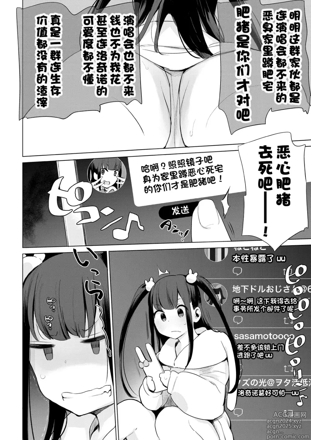 Page 4 of manga Gakeppuchi Idol Butabako Saikyouiku