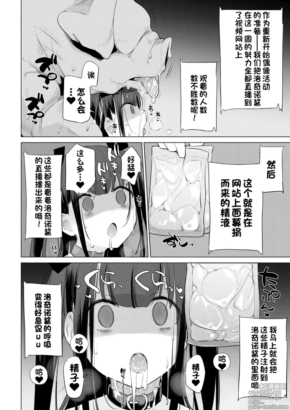 Page 34 of manga Gakeppuchi Idol Butabako Saikyouiku