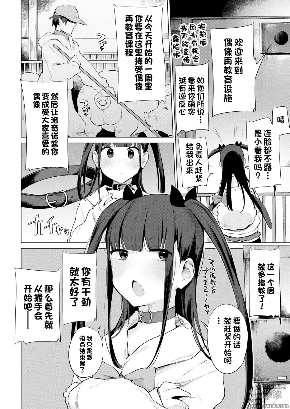 Page 8 of manga Gakeppuchi Idol Butabako Saikyouiku