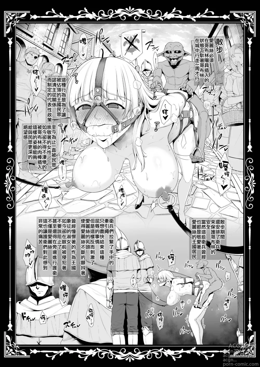 Page 15 of doujinshi Kokujoku no Merei -Fallen kingdom-