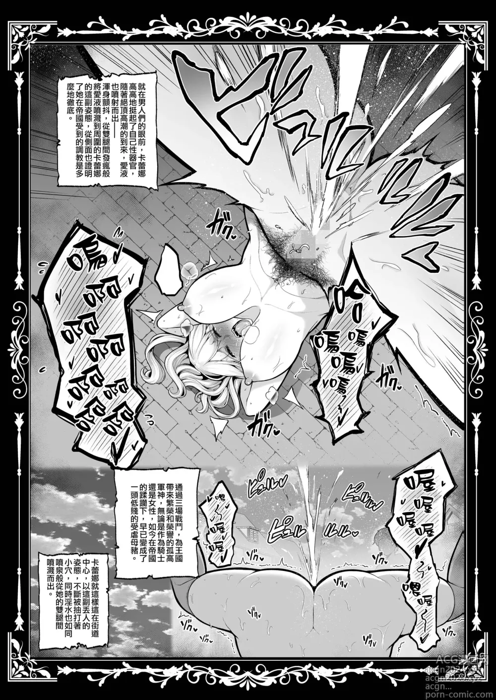 Page 44 of doujinshi Kokujoku no Merei -Fallen kingdom-