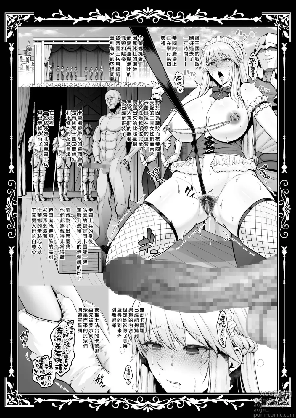 Page 46 of doujinshi Kokujoku no Merei -Fallen kingdom-