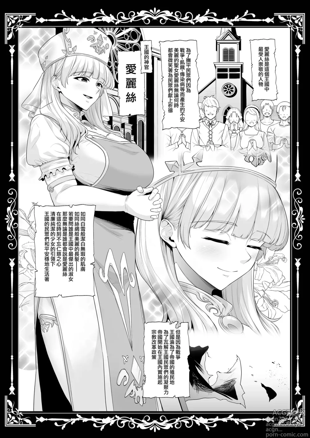 Page 6 of doujinshi Kokujoku no Merei -Fallen kingdom-