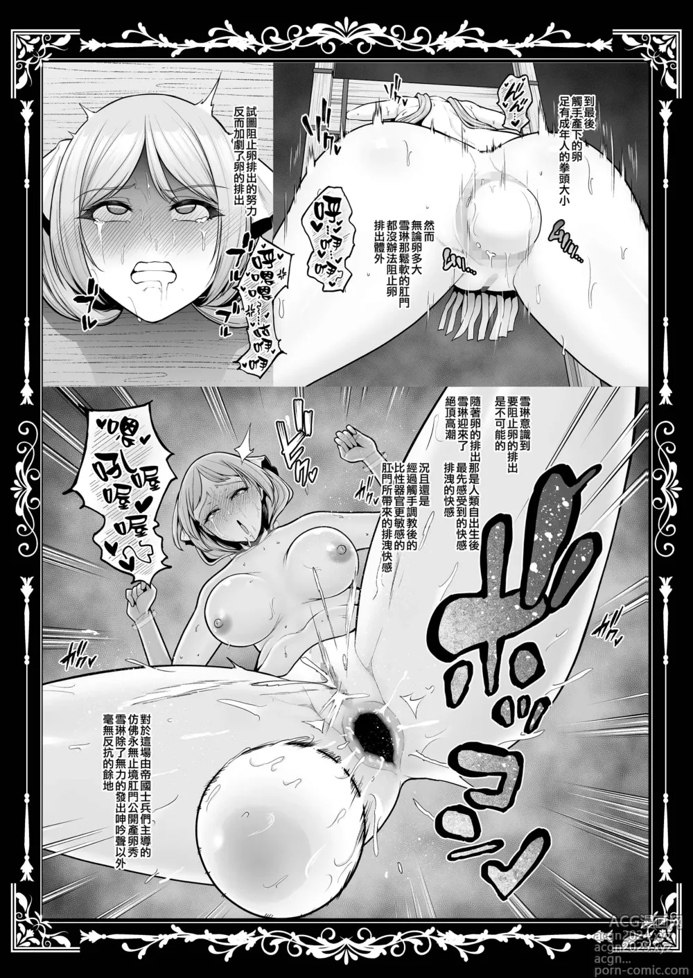 Page 68 of doujinshi Kokujoku no Merei -Fallen kingdom-