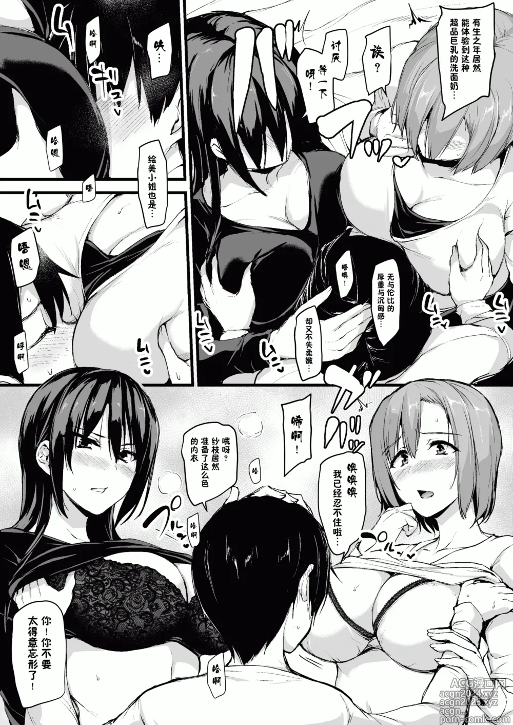 Page 11 of doujinshi Download3-7