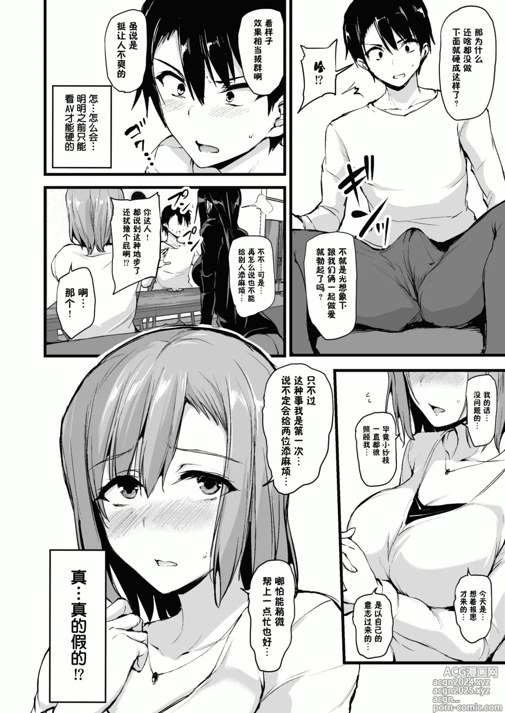 Page 8 of doujinshi Download3-7