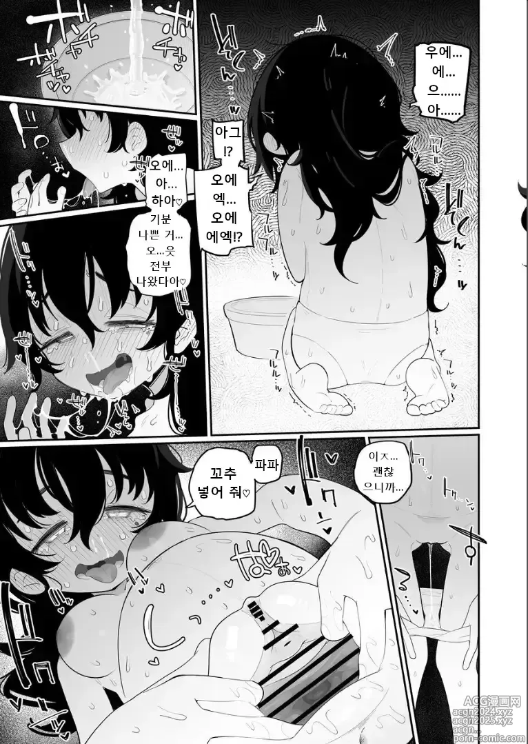 Page 9 of doujinshi 엄마 일기 히나타