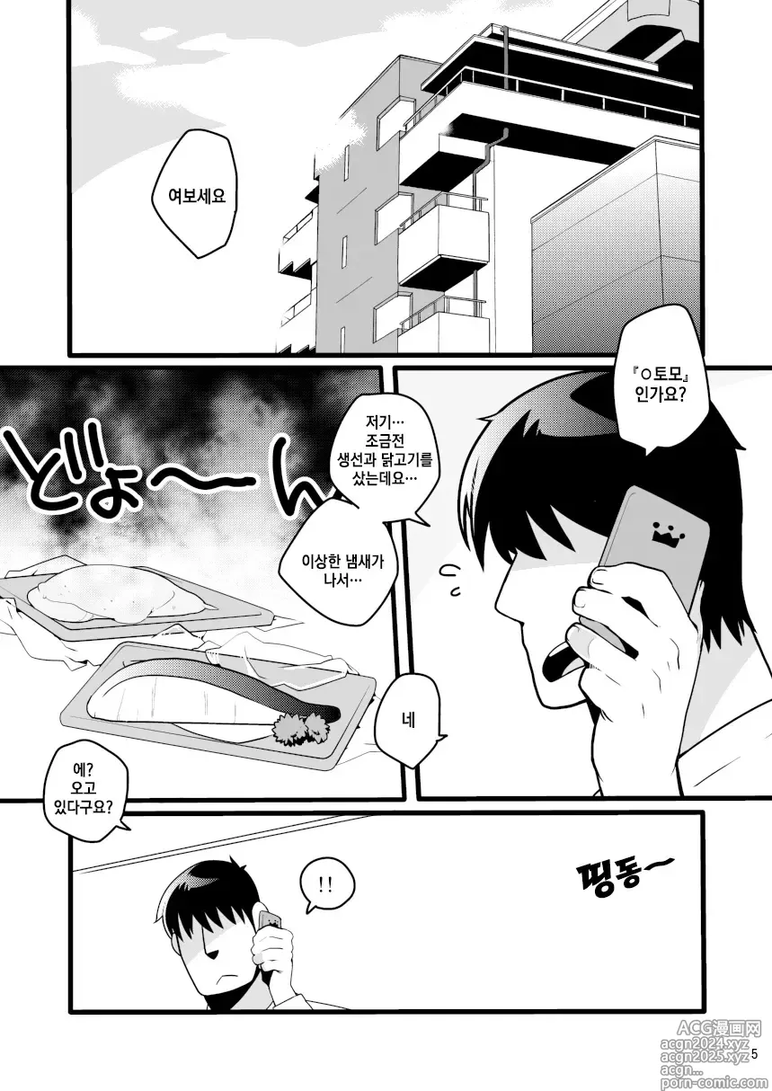 Page 5 of doujinshi 제철 남자