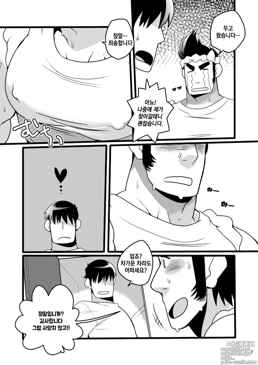 Page 7 of doujinshi 제철 남자