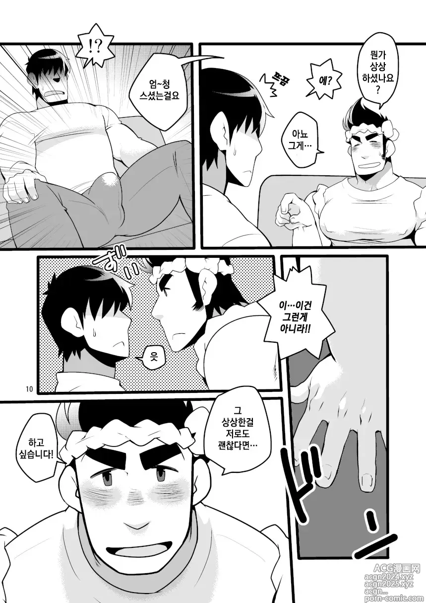 Page 10 of doujinshi 제철 남자