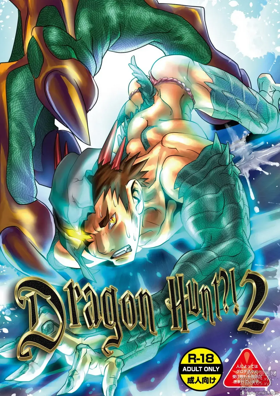 Page 1 of doujinshi Dragon Hunt?! 2