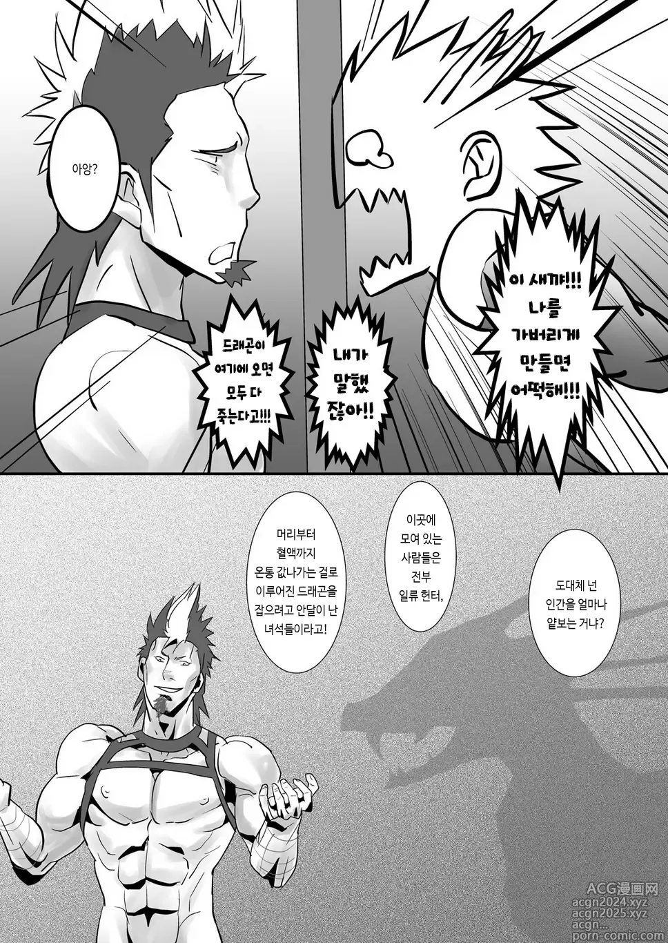 Page 19 of doujinshi Dragon Hunt?! 2