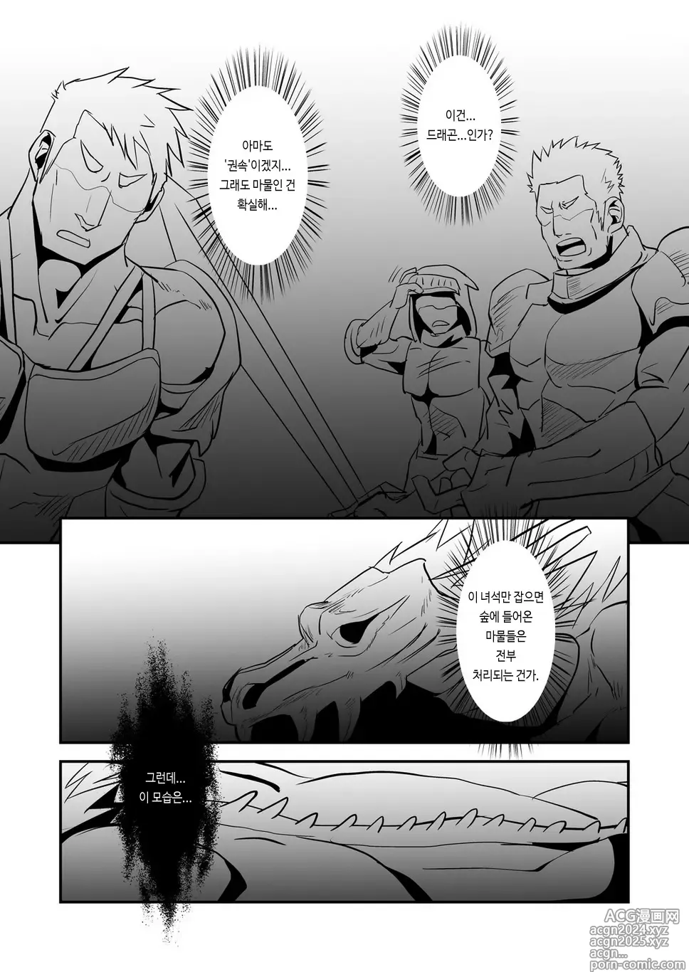 Page 3 of doujinshi Dragon Hunt?! 2