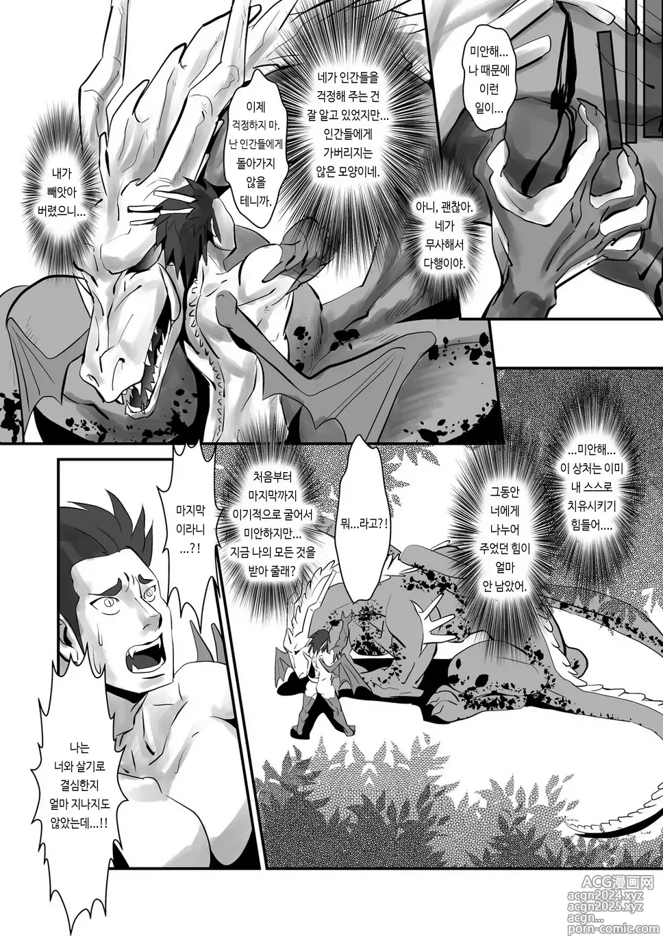 Page 24 of doujinshi Dragon Hunt?! 2