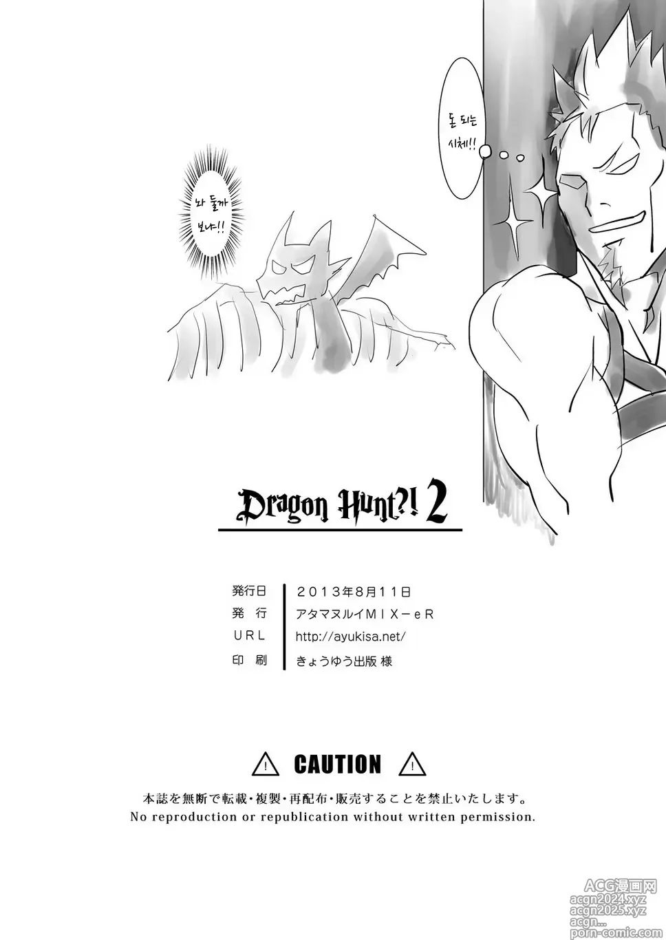 Page 30 of doujinshi Dragon Hunt?! 2