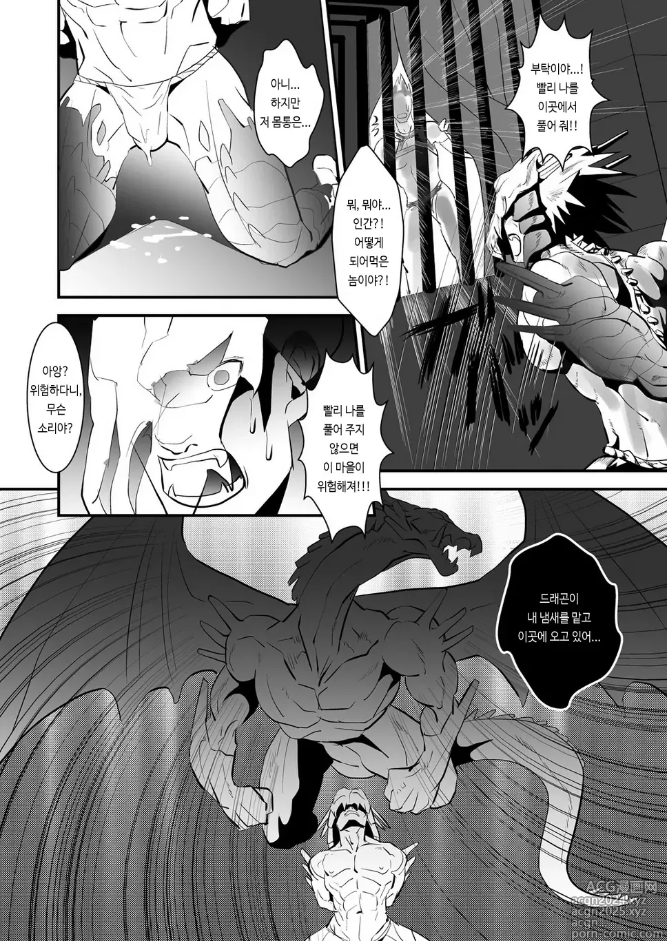 Page 9 of doujinshi Dragon Hunt?! 2