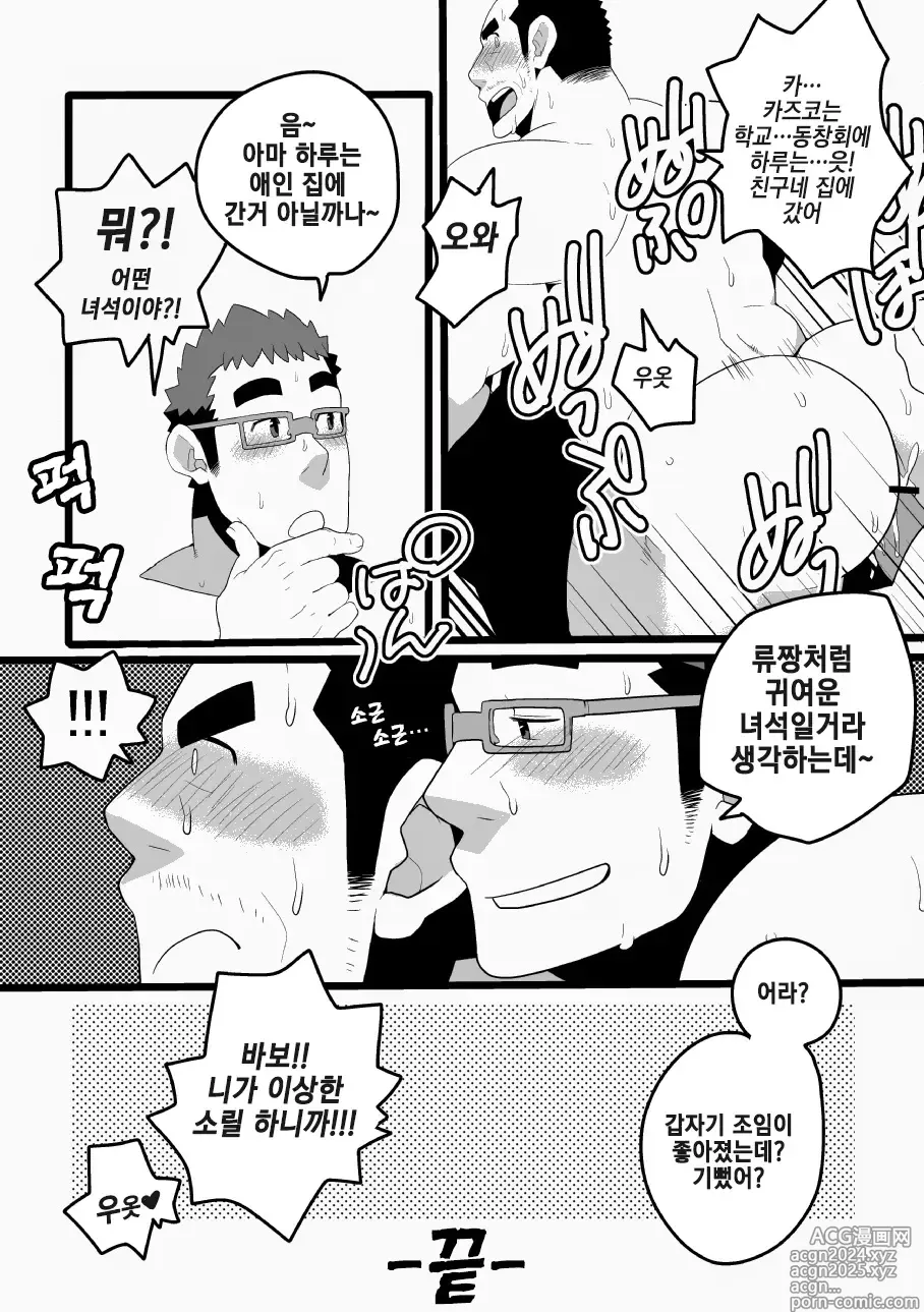 Page 18 of doujinshi 단지 남편의 휴일. ~509호 우치다~