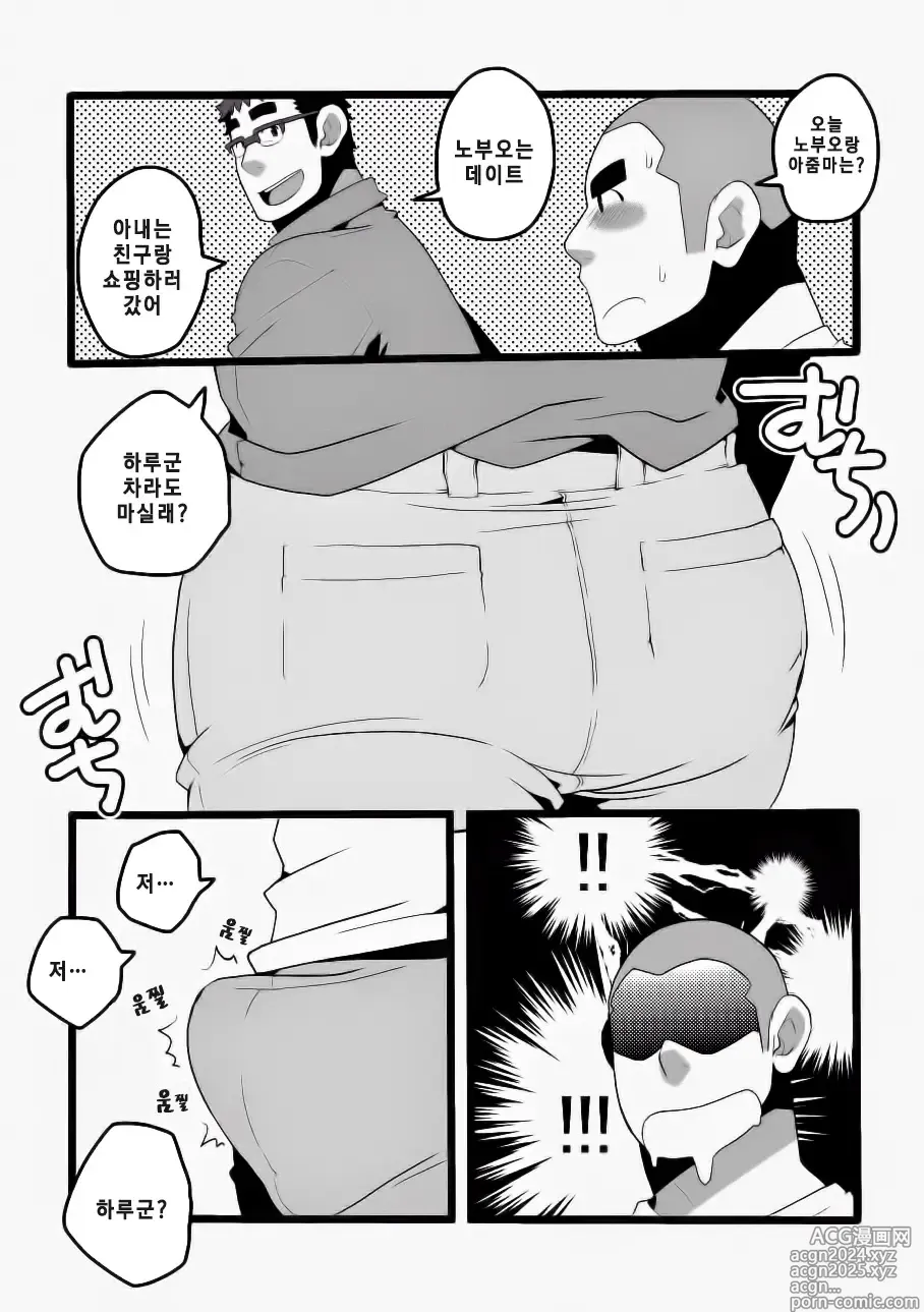 Page 5 of doujinshi 단지 남편의 휴일. ~509호 우치다~