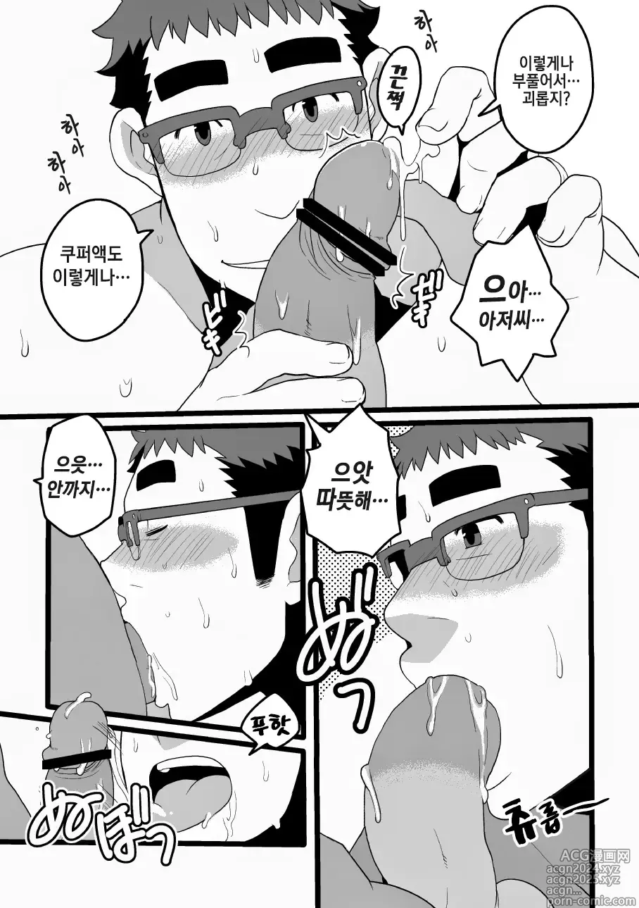 Page 9 of doujinshi 단지 남편의 휴일. ~509호 우치다~