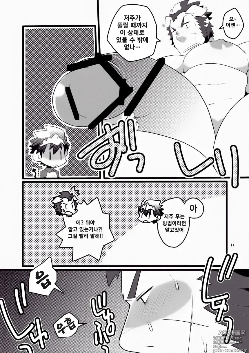 Page 11 of doujinshi 몽크와 용사와 저주의 마법