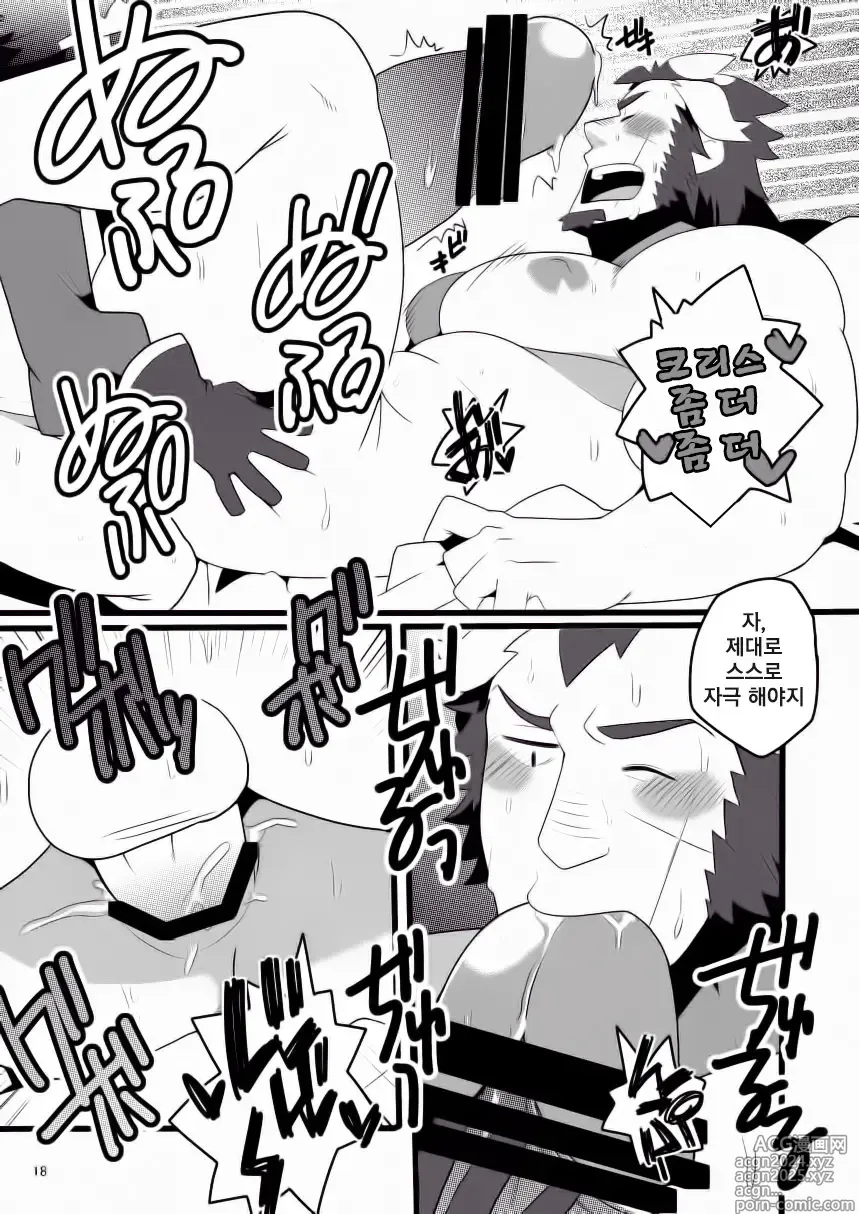 Page 18 of doujinshi 몽크와 용사와 저주의 마법