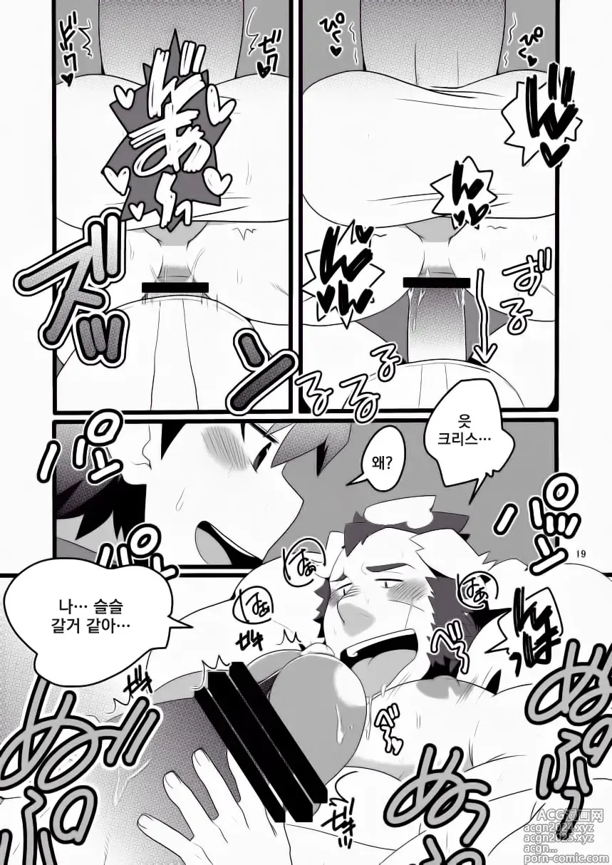 Page 19 of doujinshi 몽크와 용사와 저주의 마법