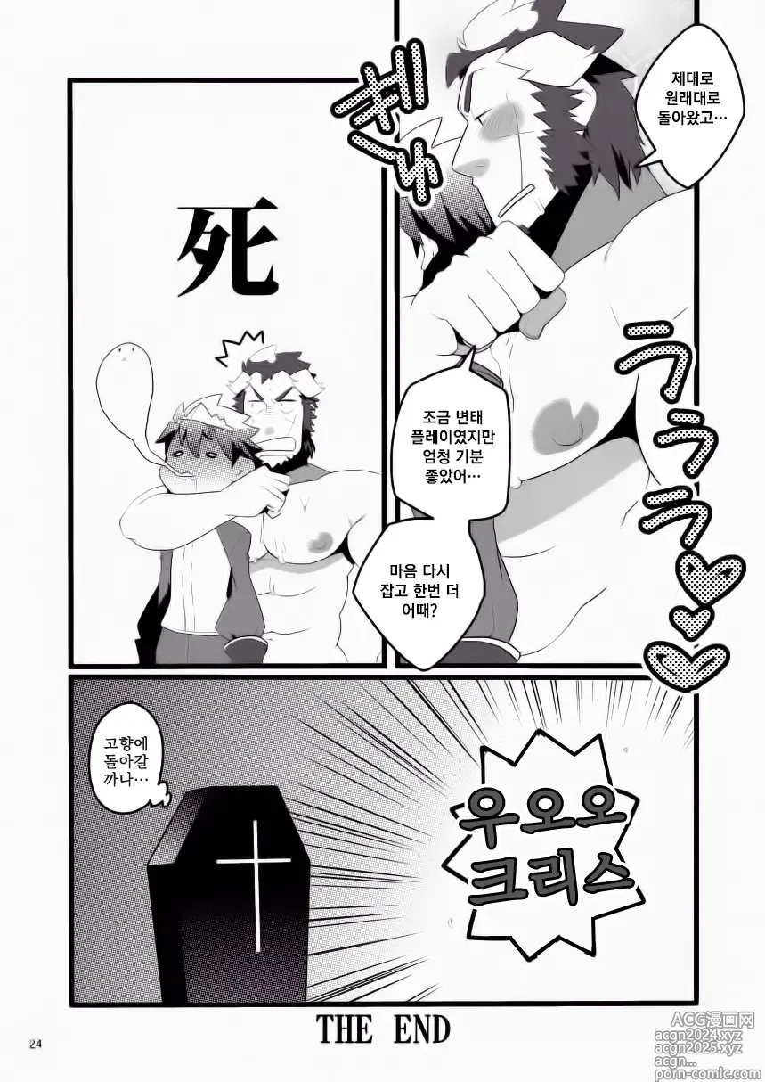 Page 24 of doujinshi 몽크와 용사와 저주의 마법