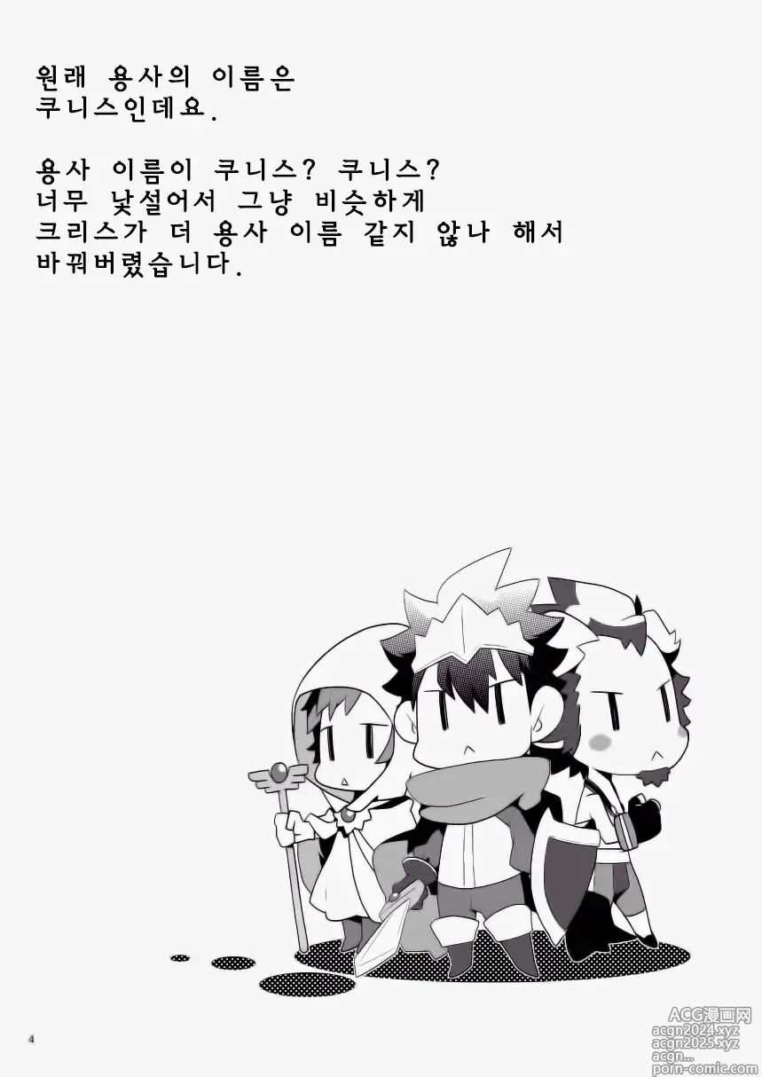 Page 4 of doujinshi 몽크와 용사와 저주의 마법