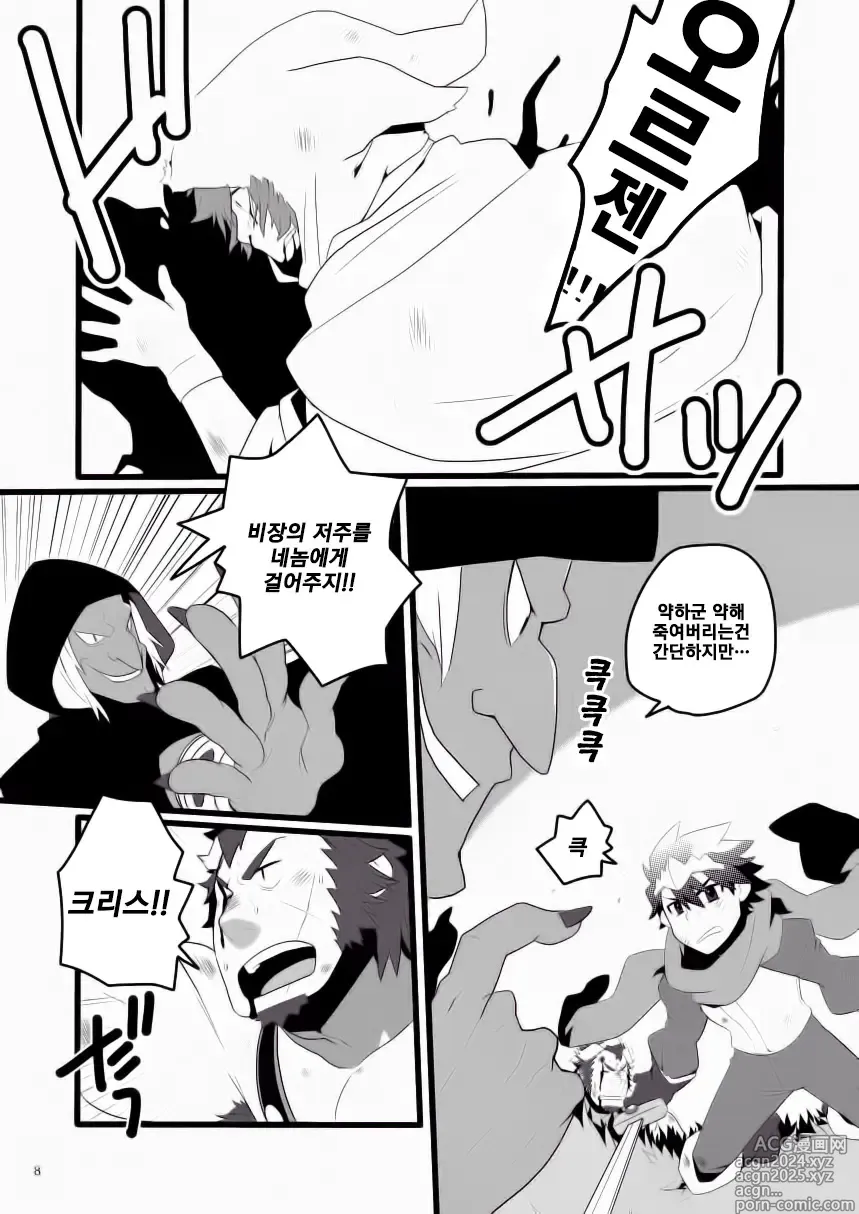 Page 8 of doujinshi 몽크와 용사와 저주의 마법