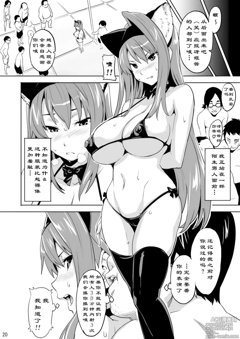 Page 19 of doujinshi Sakitama (decensored)