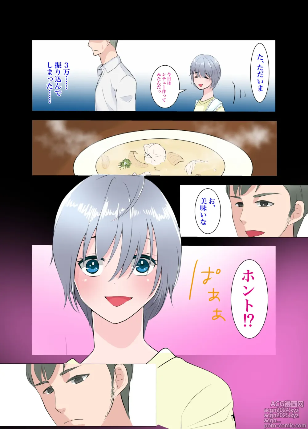 Page 7 of doujinshi Gitei ~Moshimo Boku ga Onna dattara~