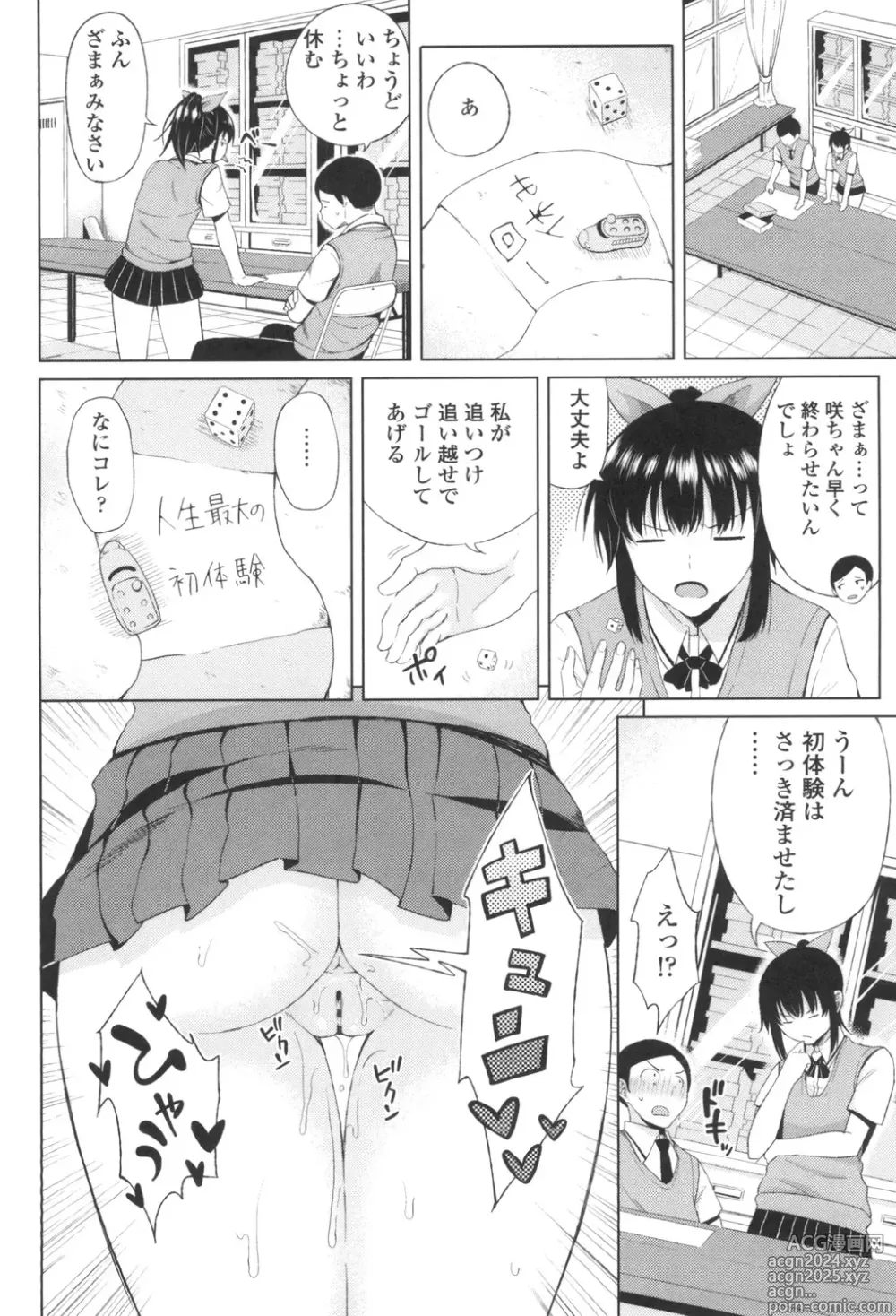 Page 103 of manga TAPUTAPU MAN-CHITSU