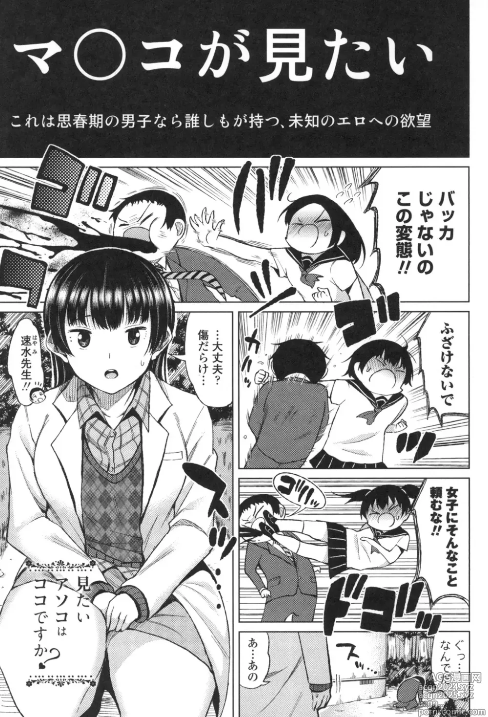 Page 112 of manga TAPUTAPU MAN-CHITSU