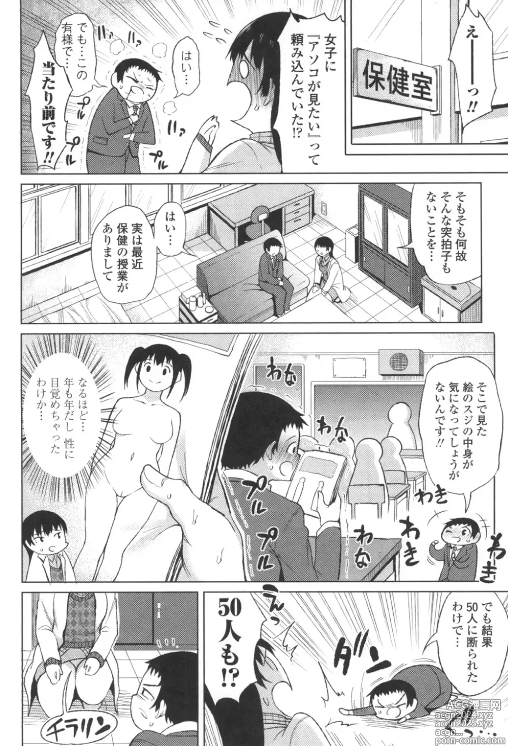 Page 113 of manga TAPUTAPU MAN-CHITSU