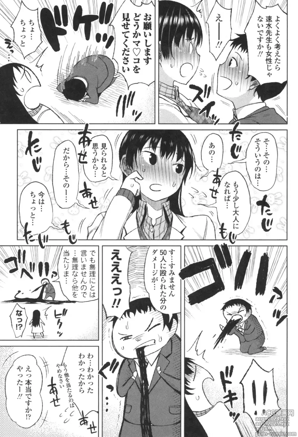 Page 114 of manga TAPUTAPU MAN-CHITSU