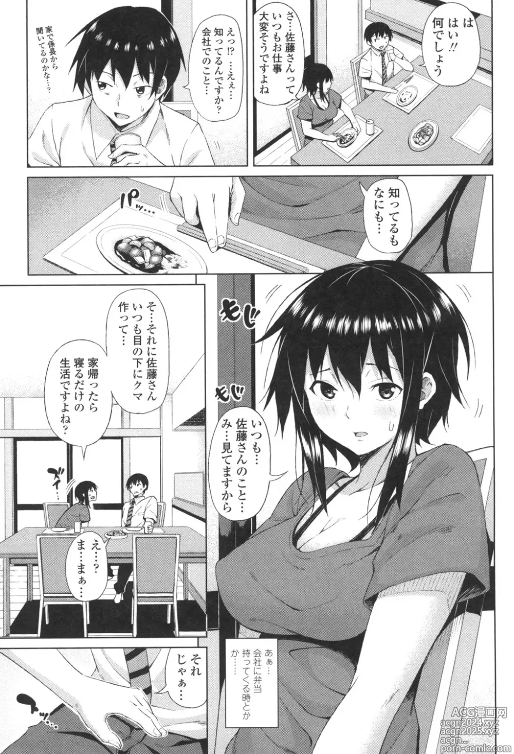 Page 158 of manga TAPUTAPU MAN-CHITSU