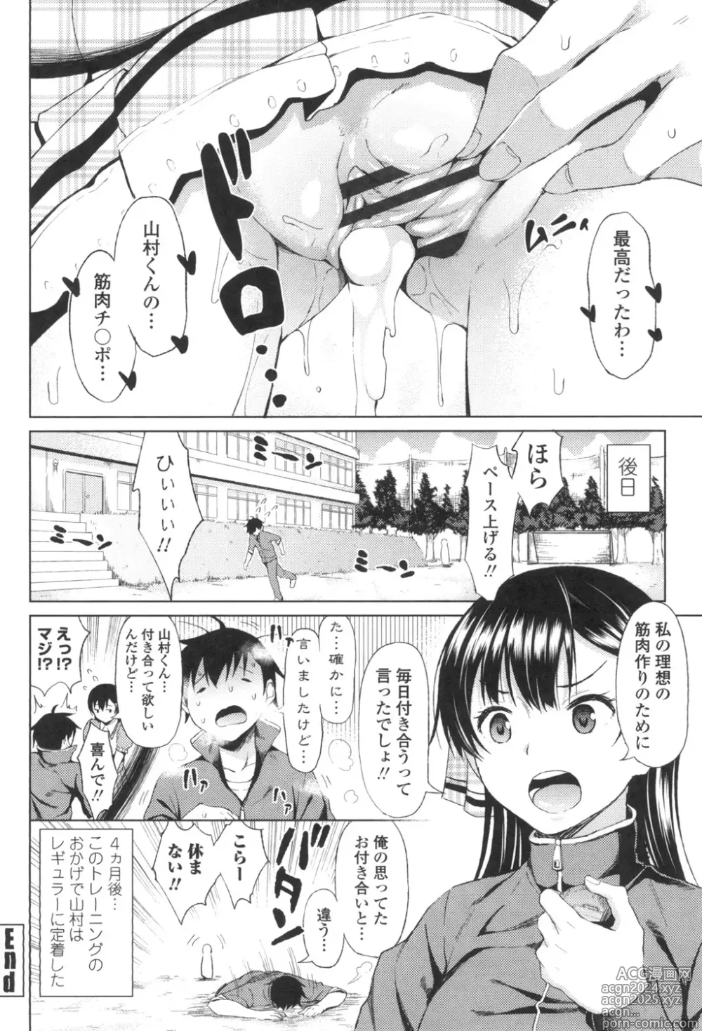 Page 23 of manga TAPUTAPU MAN-CHITSU