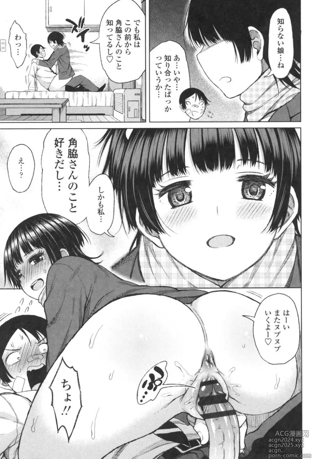 Page 46 of manga TAPUTAPU MAN-CHITSU