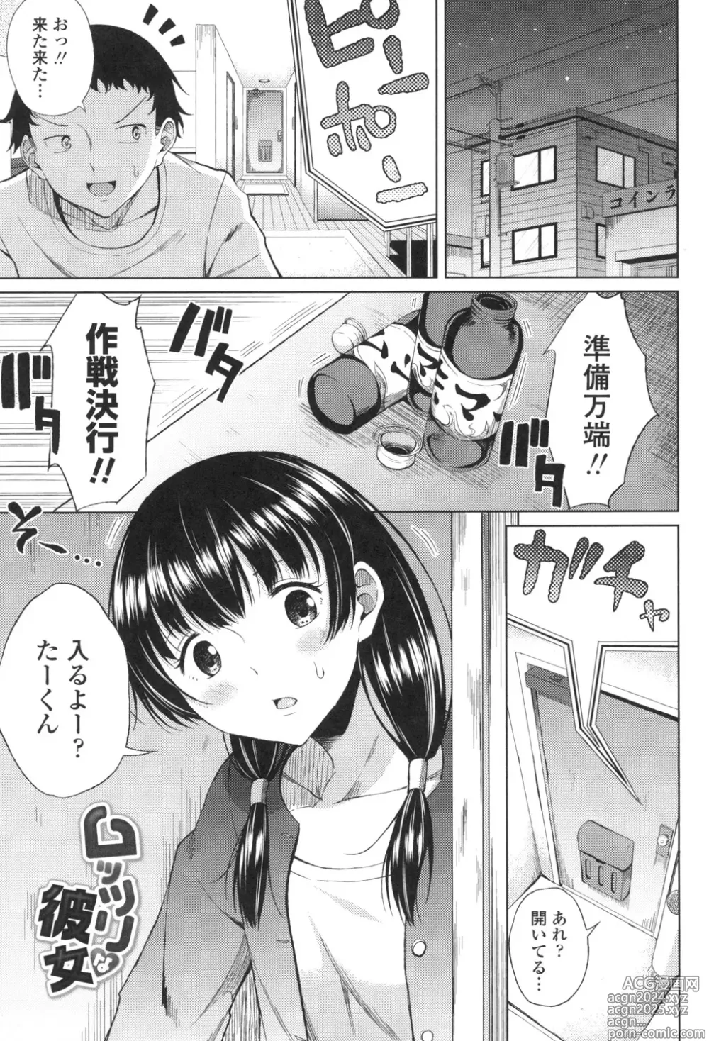 Page 52 of manga TAPUTAPU MAN-CHITSU