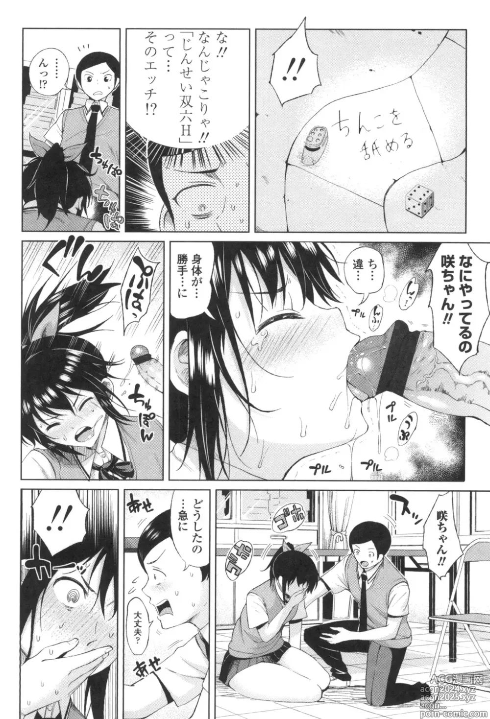 Page 95 of manga TAPUTAPU MAN-CHITSU