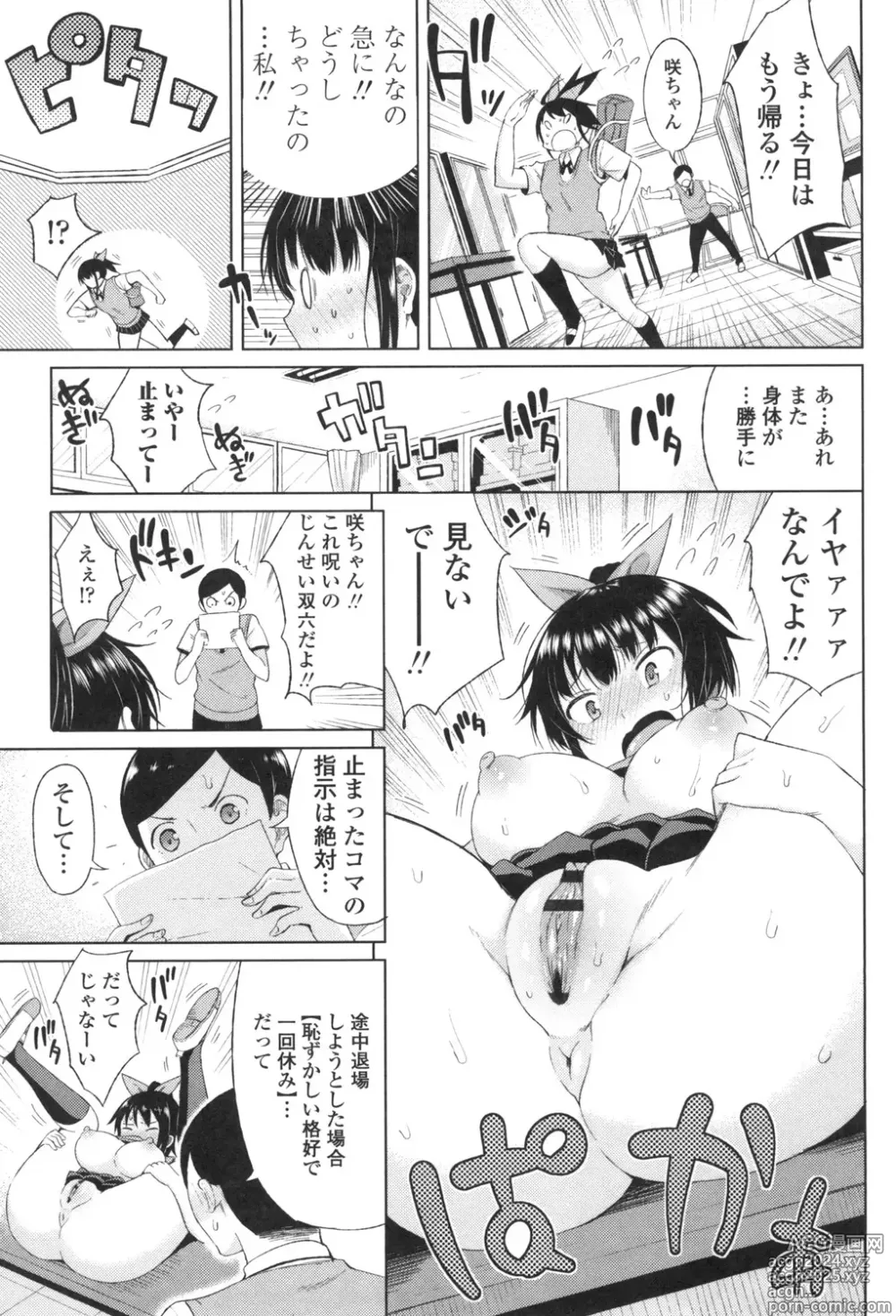 Page 96 of manga TAPUTAPU MAN-CHITSU