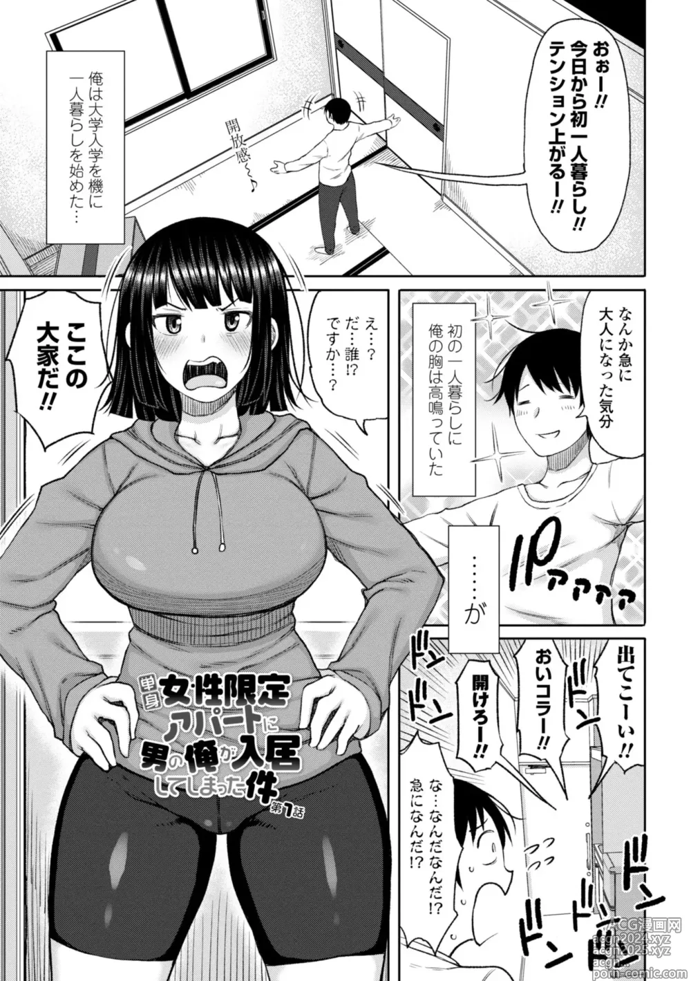 Page 5 of manga Obaman Aneman Harem