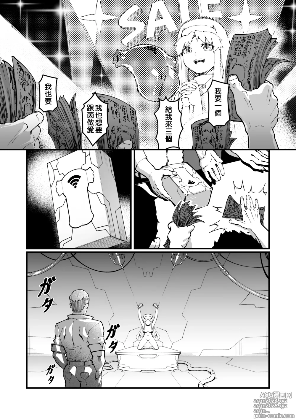 Page 3 of doujinshi 茵蒂克丝的无尽凌辱第13话：21穴飞机杯开卖！【更新最后含草稿】(Toaru Majutsu no Index) [Chinese]【繁体】