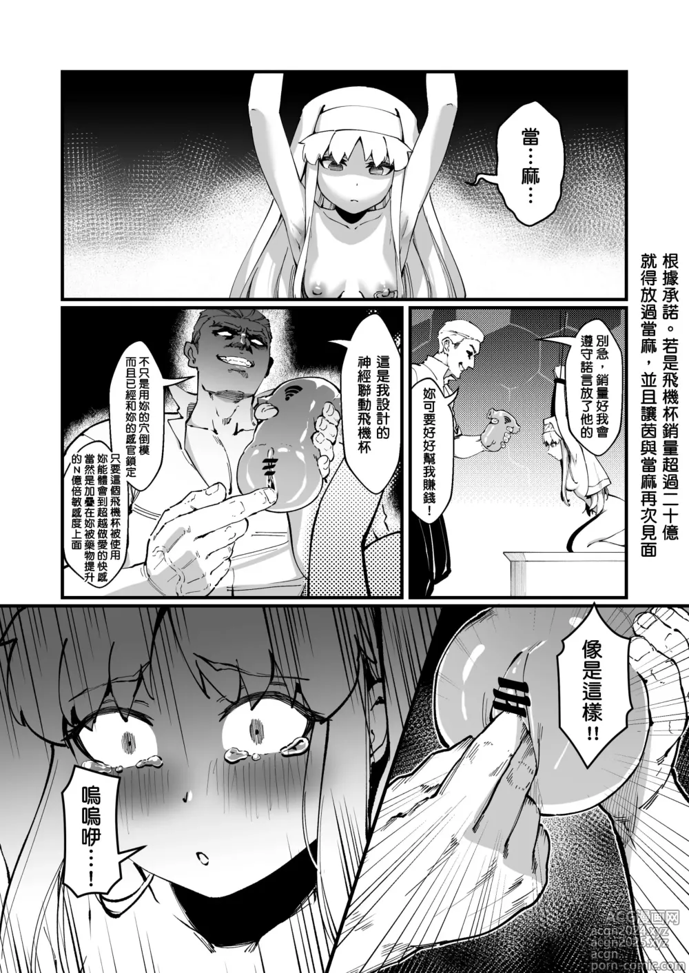 Page 4 of doujinshi 茵蒂克丝的无尽凌辱第13话：21穴飞机杯开卖！【更新最后含草稿】(Toaru Majutsu no Index) [Chinese]【繁体】