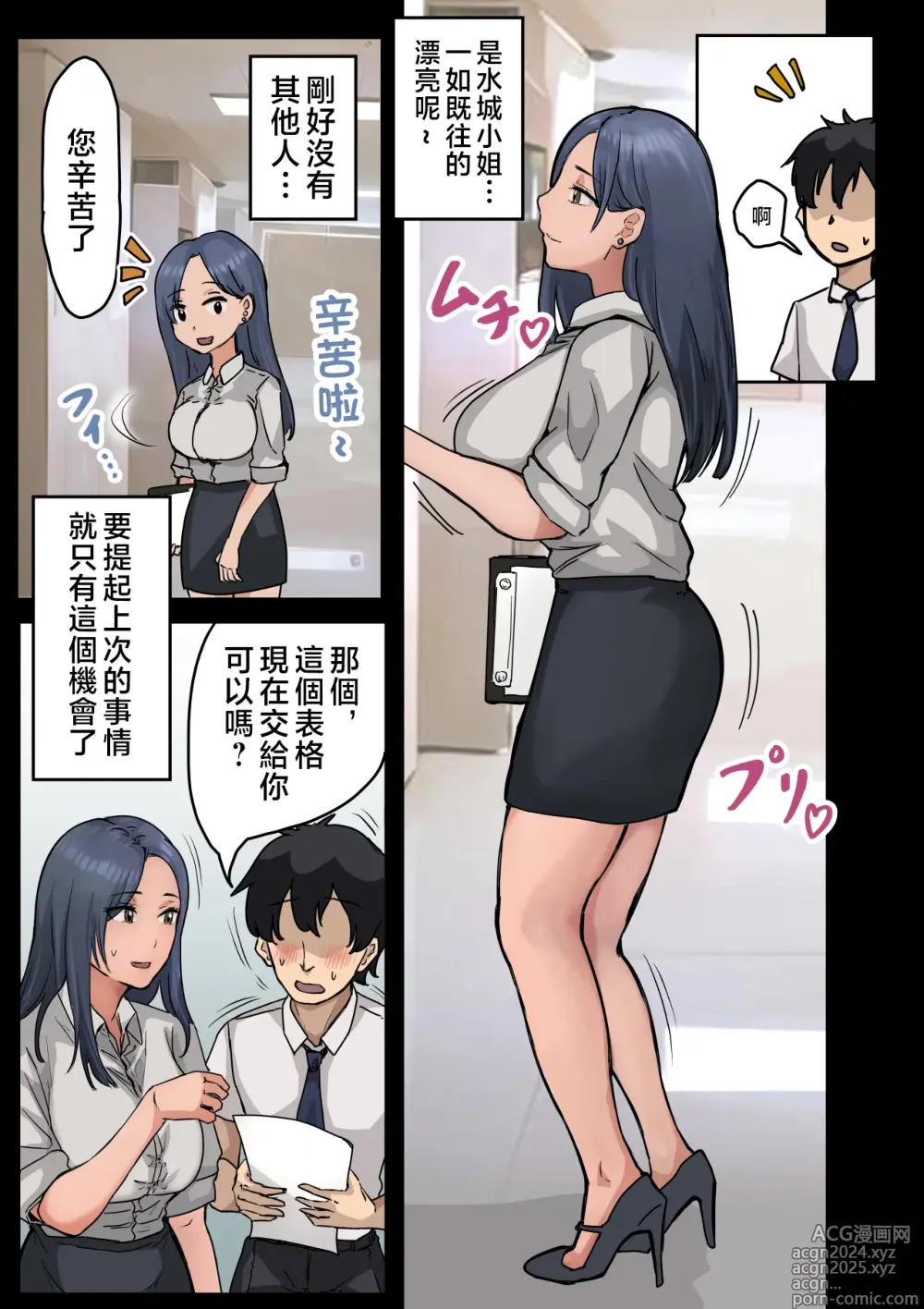 Page 7 of doujinshi Kaisha no Madonna to Lucky de Yareta Hanashi 2 ~SeFri Hen~