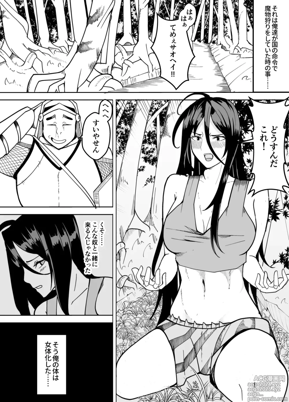 Page 3 of doujinshi 団長だった俺は女体化した